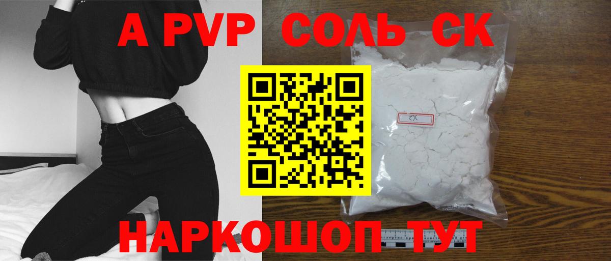 A-PVP СК Железногорск