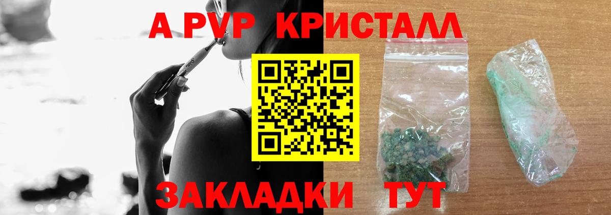 A-PVP СК  APVP крисы CK  купить наркотики цена  Железногорск  APVP мука  Вход с VPN 
