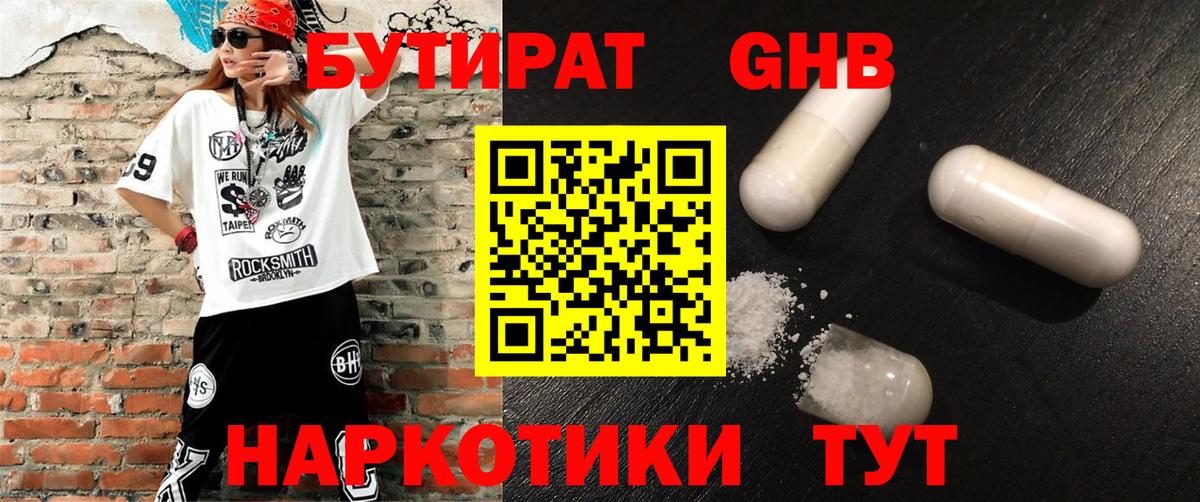 Бутират BDO Железногорск