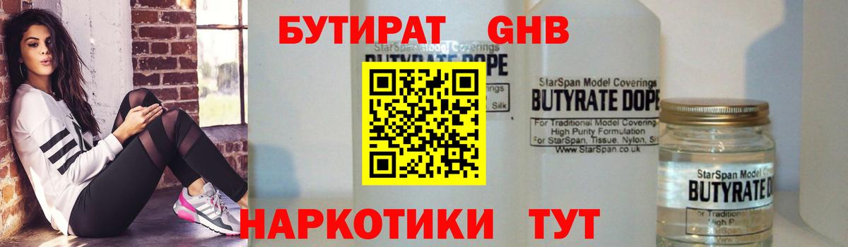 Железногорск  БУТИРАТ 1.4BDO  Вход с VPN 