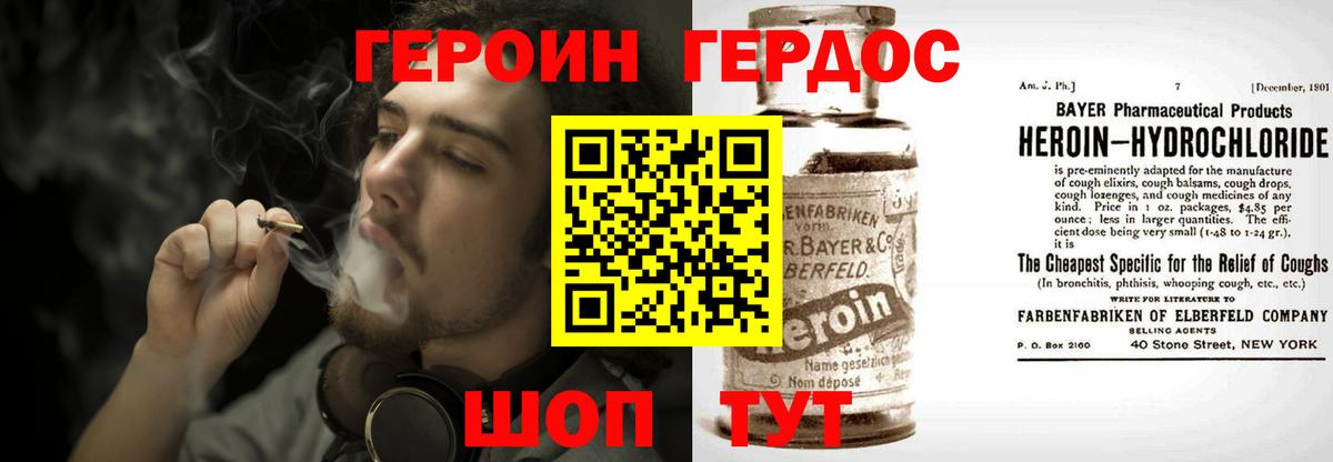 ГЕРОИН VHQ Железногорск