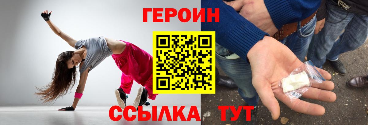 Героин афганец  Вход с VPN  Железногорск 