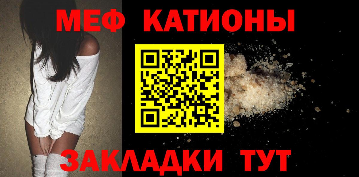 Меф мяу мяу мука Железногорск