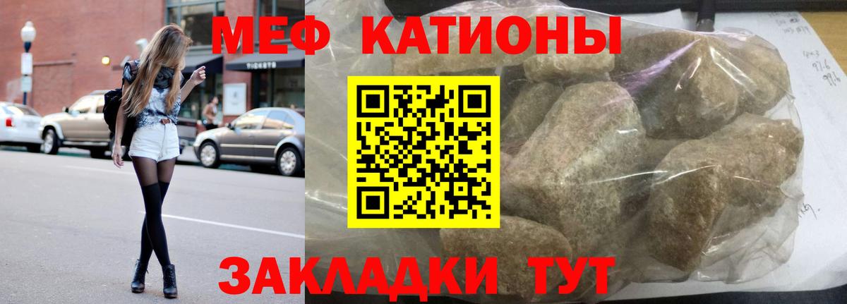 Мефедрон  Вход с VPN  Мефедрон  МЯУ-МЯУ кристаллы  МЯУ-МЯУ 4 MMC  Железногорск 