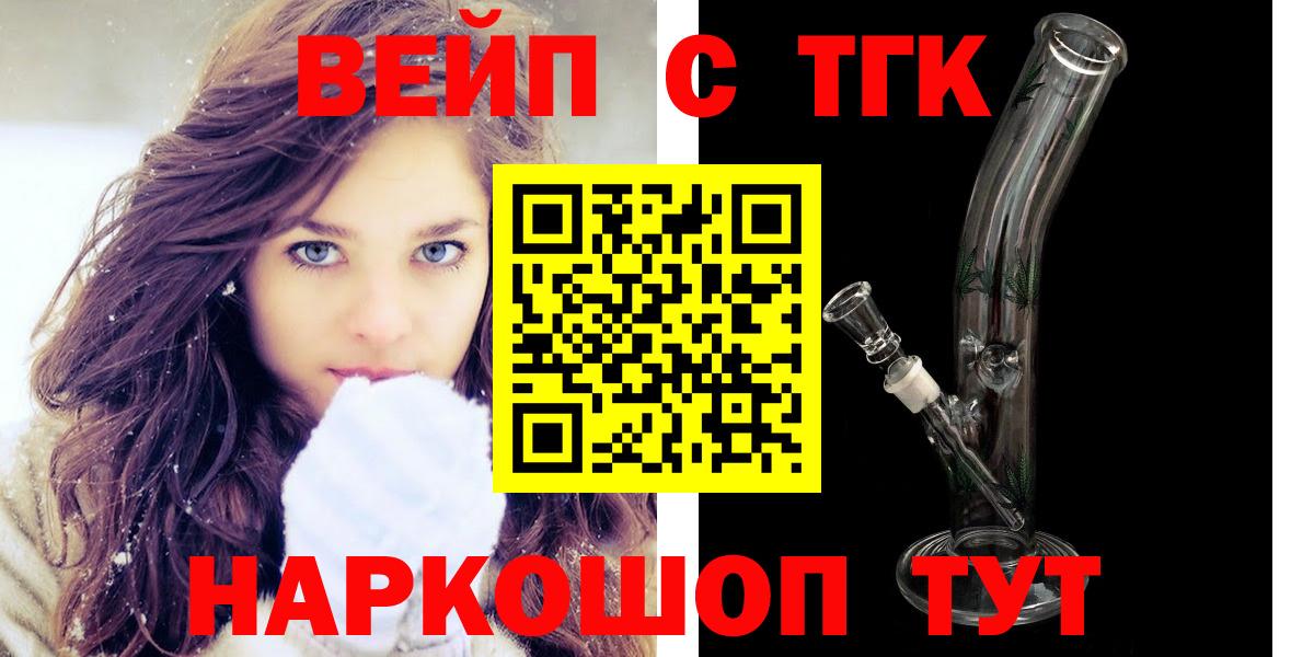 Дистиллят ТГК вейп с тгк Железногорск